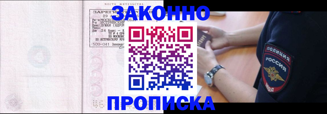 временная регистрация надежно в Раменском