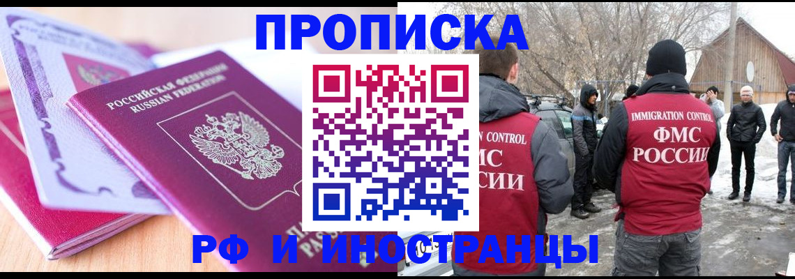 прописка штамп в Раменском