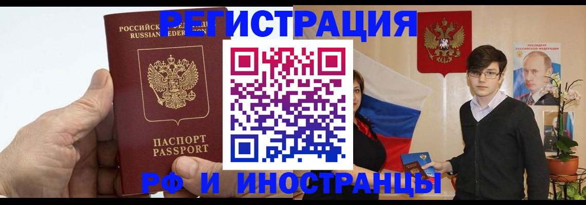 временная регистрация недорого в Раменском