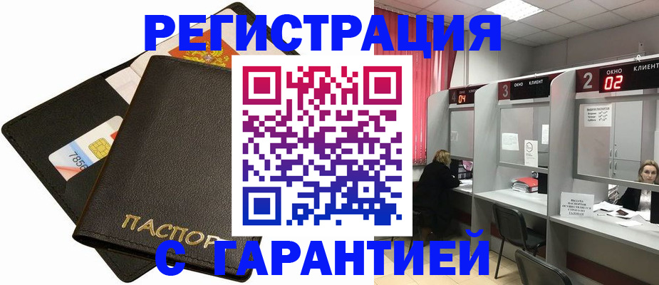 временная регистрация недорого в Раменском