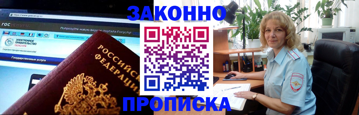 прописка ребенка в Раменском
