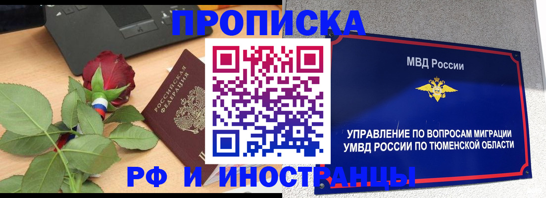 прописка иностранных граждан в Раменском
