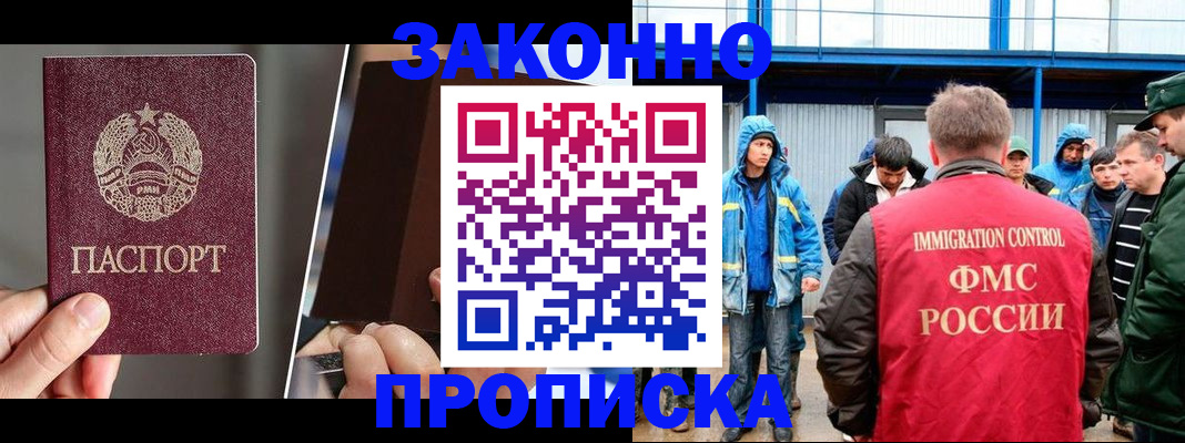 временная регистрация недорого в Раменском