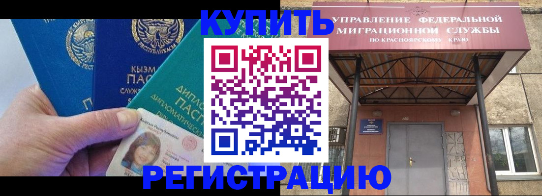 временная регистрация купить в Раменском